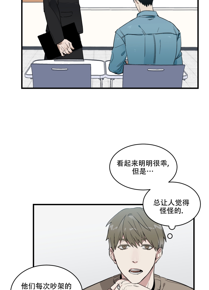 日常生活能力评定量表漫画,第1话5图