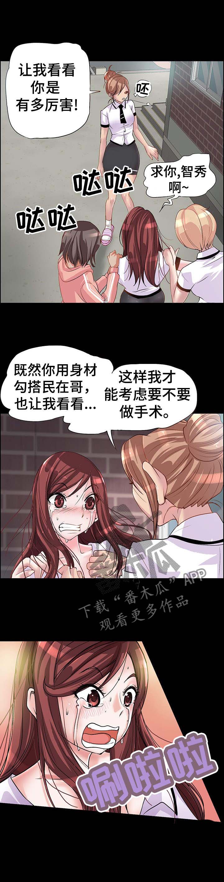 灵魂共生体漫画,第2章： 霸凌2图