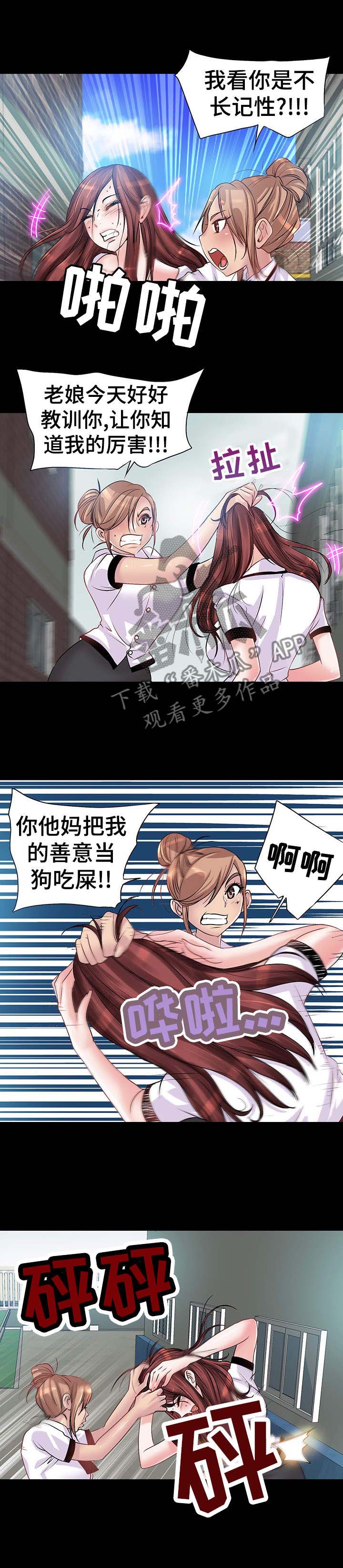 灵魂共生体漫画,第2章： 霸凌1图