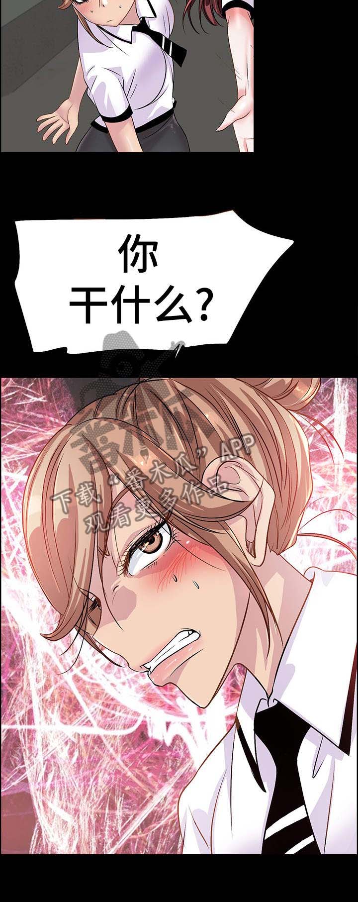 灵魂共生体漫画,第2章： 霸凌5图