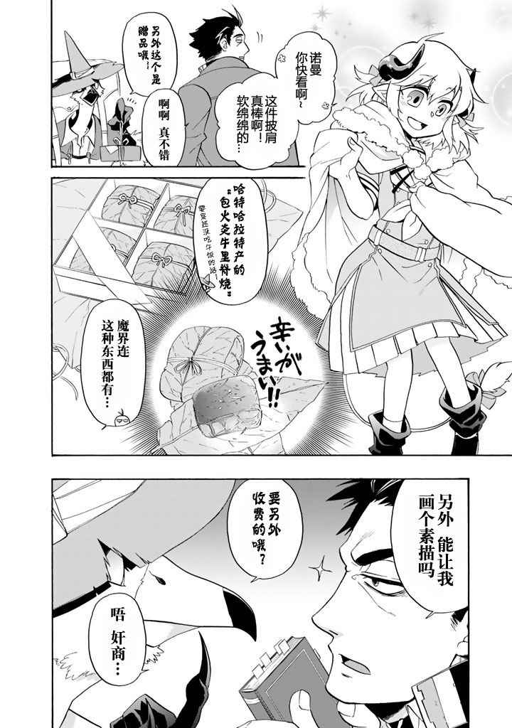 我家使魔给您添麻烦了！漫画,第2话1图