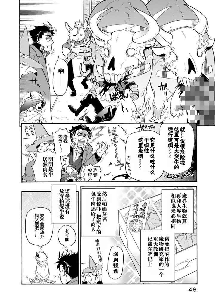 我家使魔给您添麻烦了！漫画,第2话3图