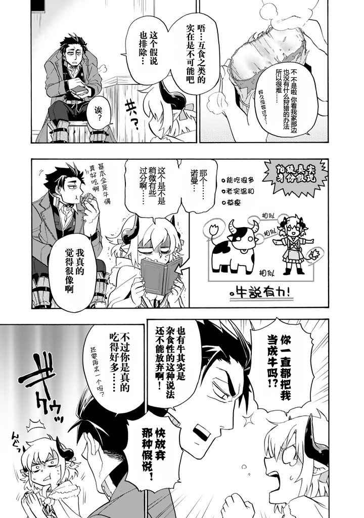 我家使魔给您添麻烦了！漫画,第2话4图