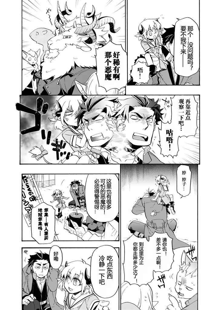 我家使魔给您添麻烦了！漫画,第2话2图