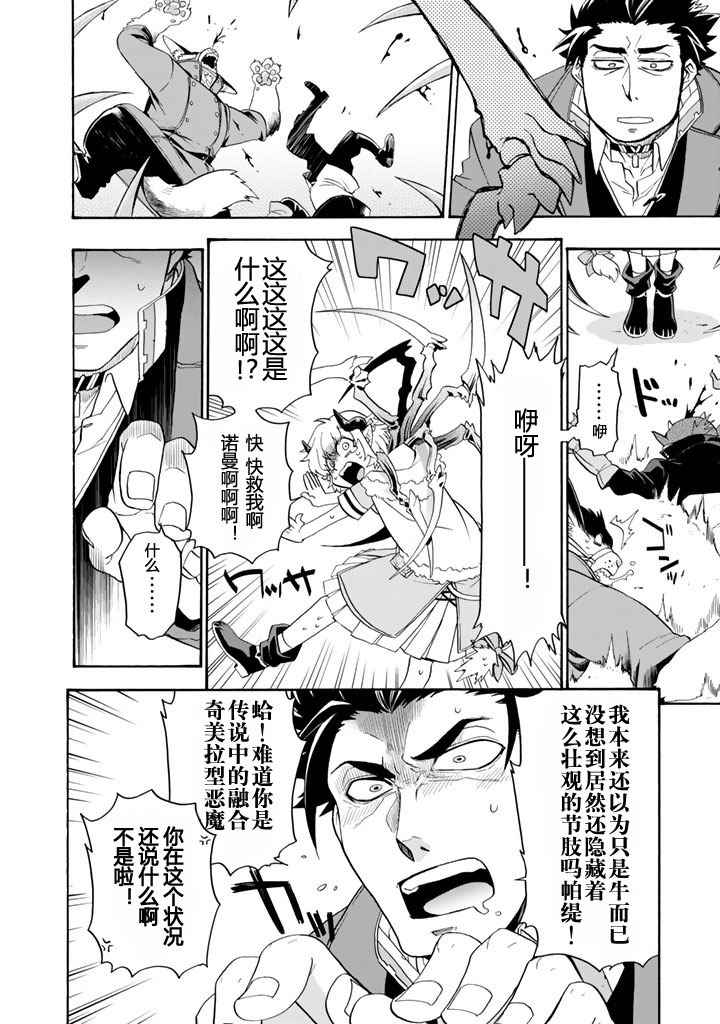 我家使魔给您添麻烦了！漫画,第2话4图