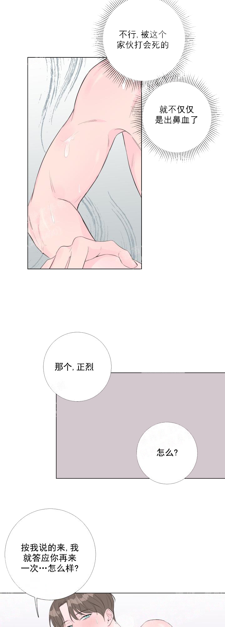 爱情与激情漫画,第12话3图