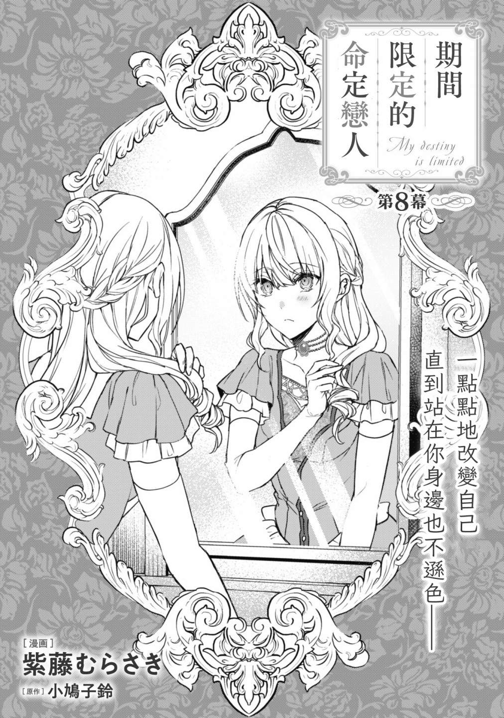 期间限定的命定恋人漫画,第8话2图