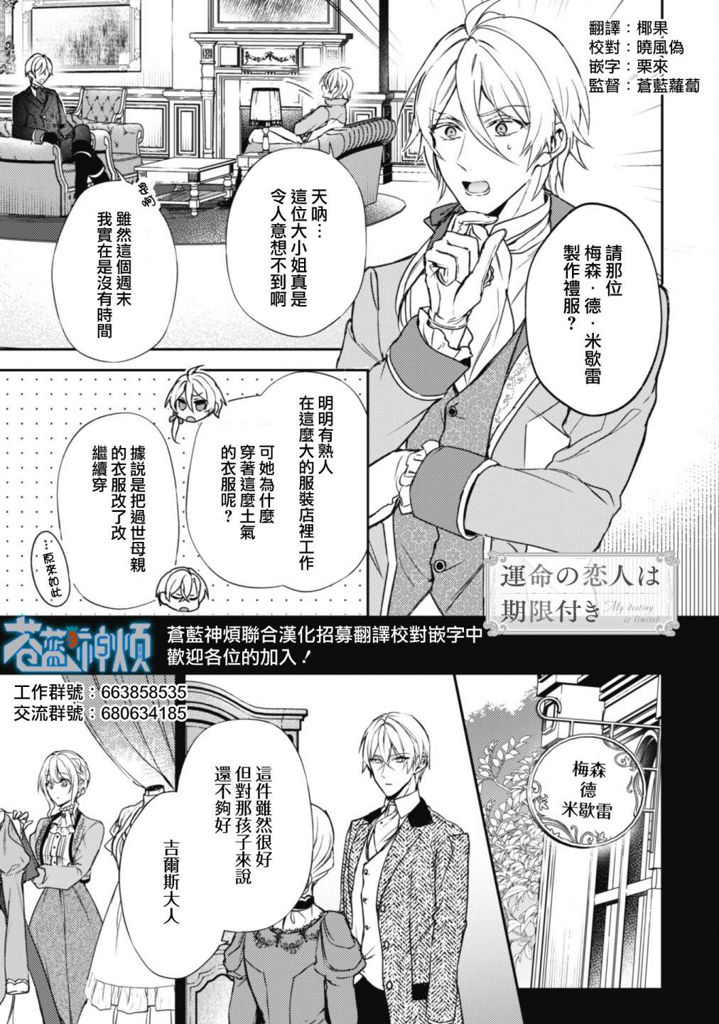 期间限定的命定恋人漫画,第8话1图