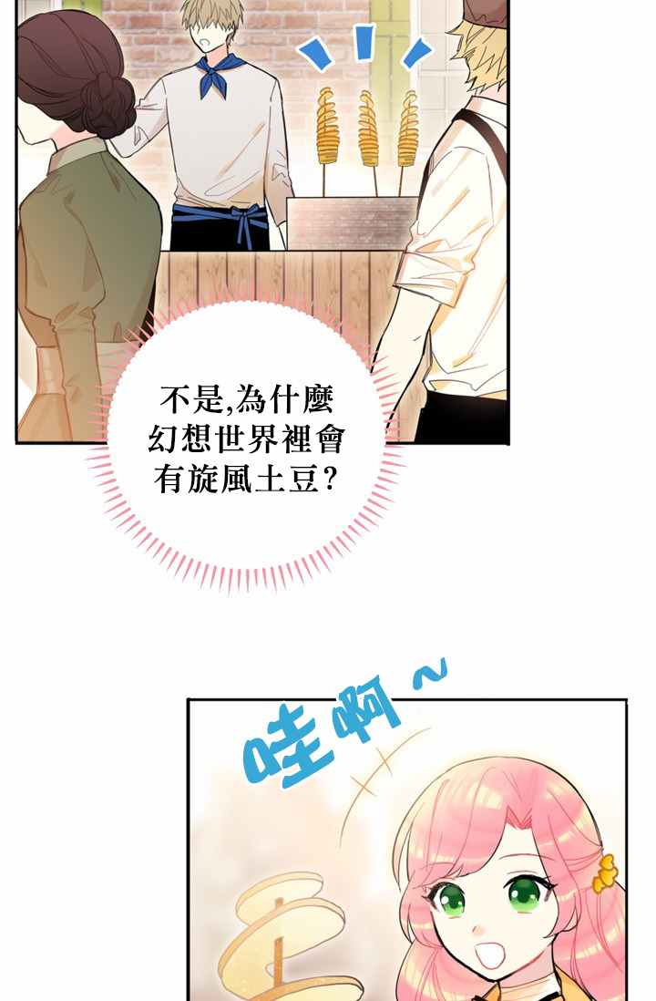 主人公妻子的生存法则漫画,第7话3图