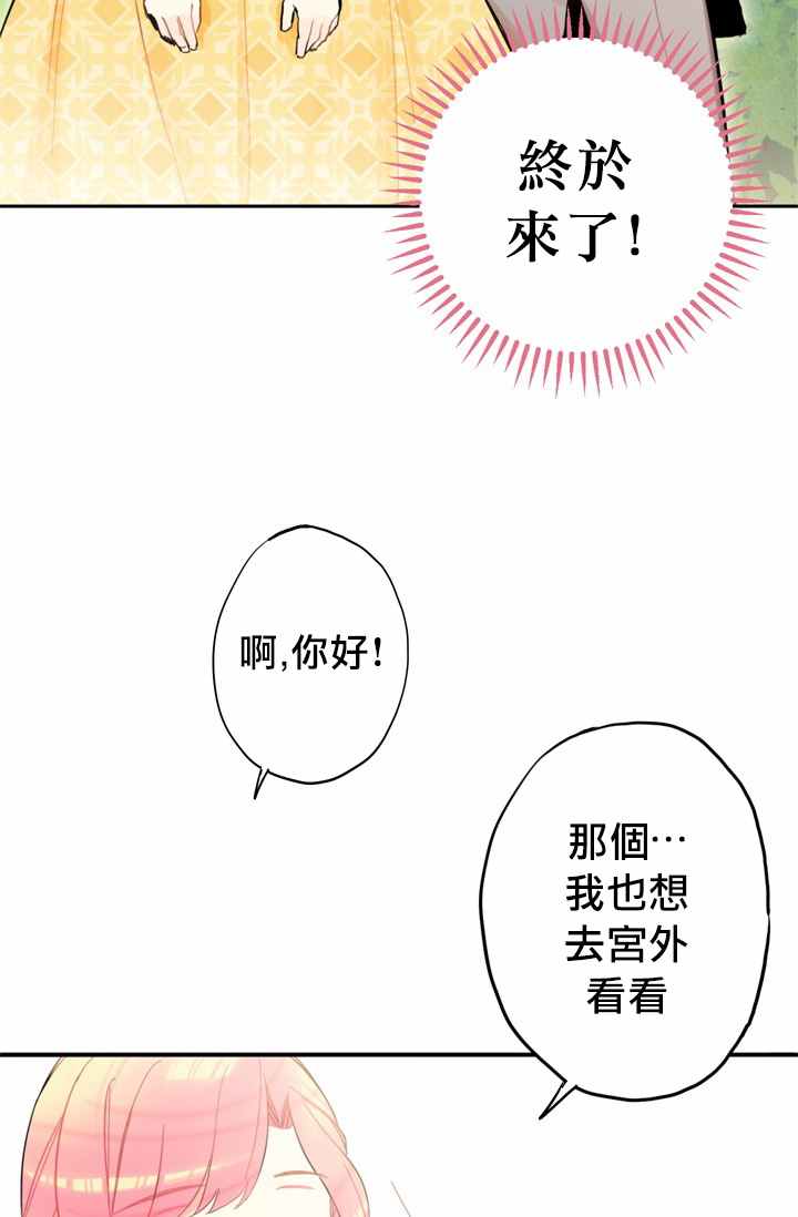 主人公妻子的生存法则漫画,第7话5图