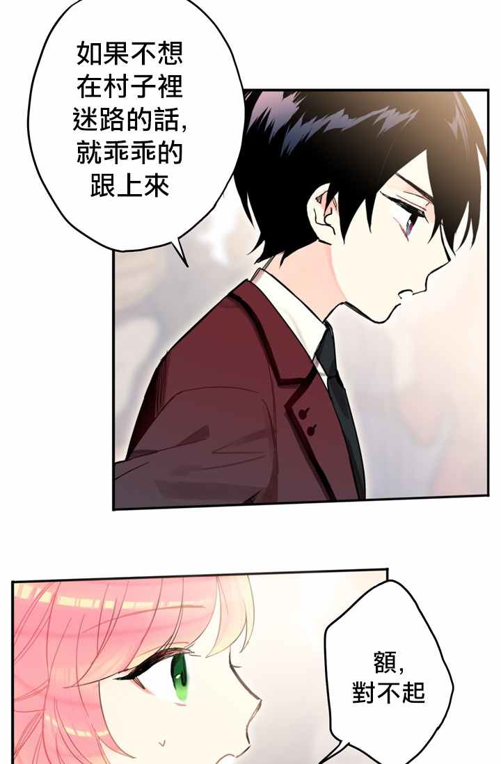 主人公妻子的生存法则漫画,第7话2图