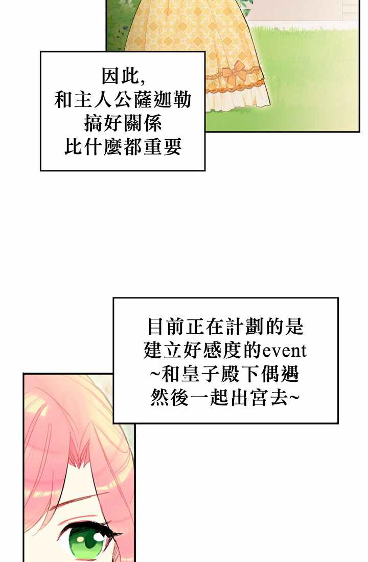 主人公妻子的生存法则漫画,第7话2图