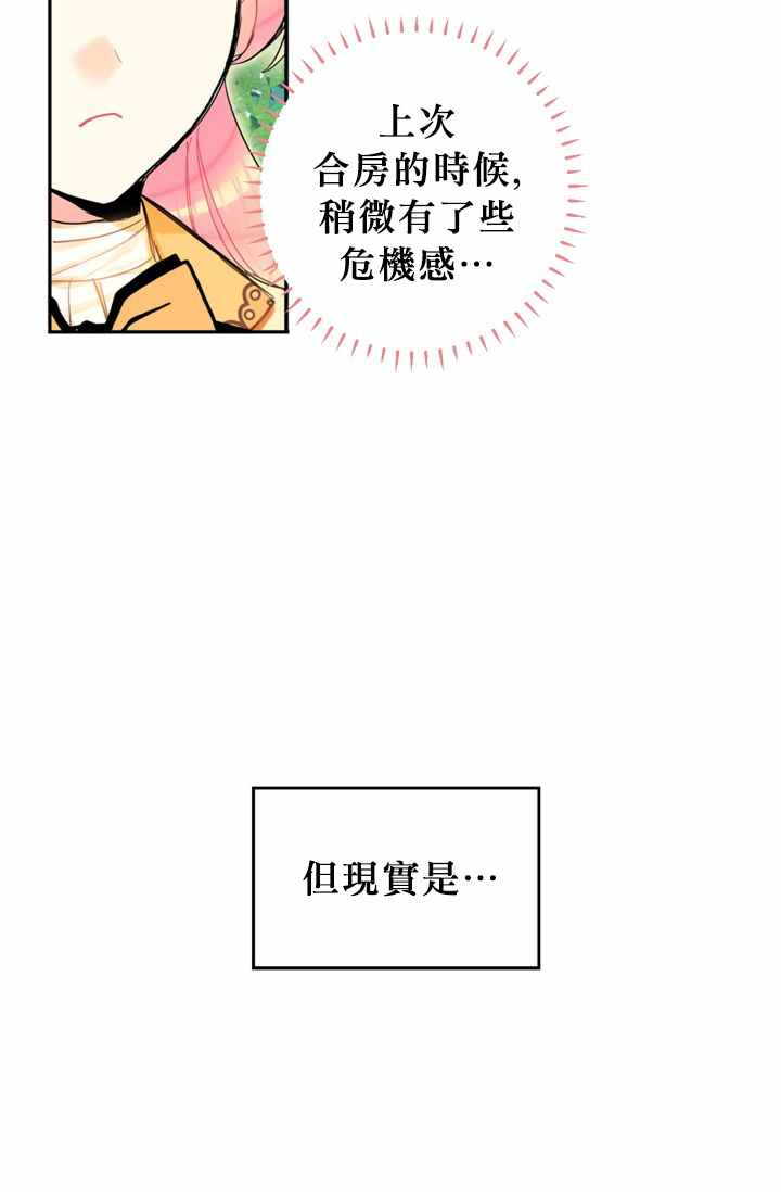 主人公妻子的生存法则漫画,第7话3图