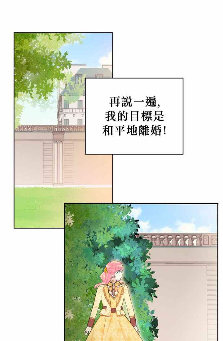 主人公妻子的生存法则漫画,第7话1图