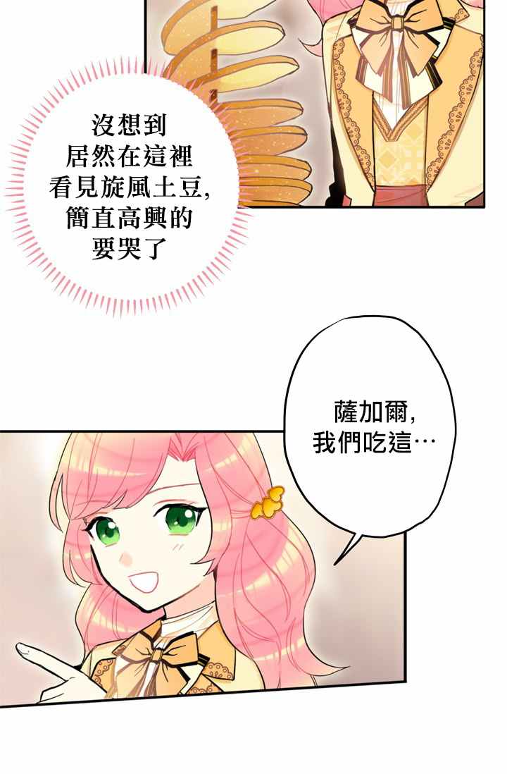 主人公妻子的生存法则漫画,第7话4图