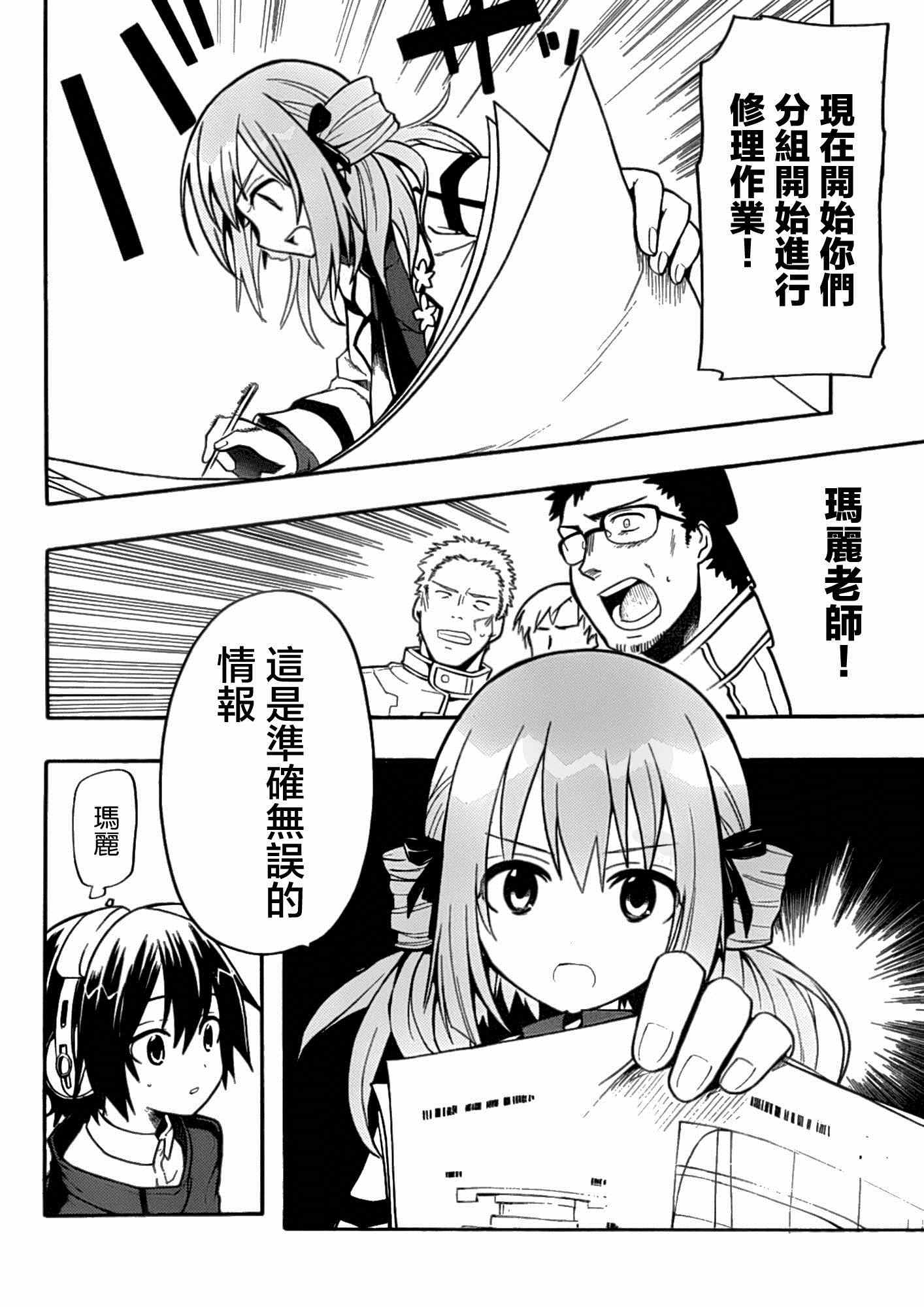 时钟机关之星小说漫画,第8话3图