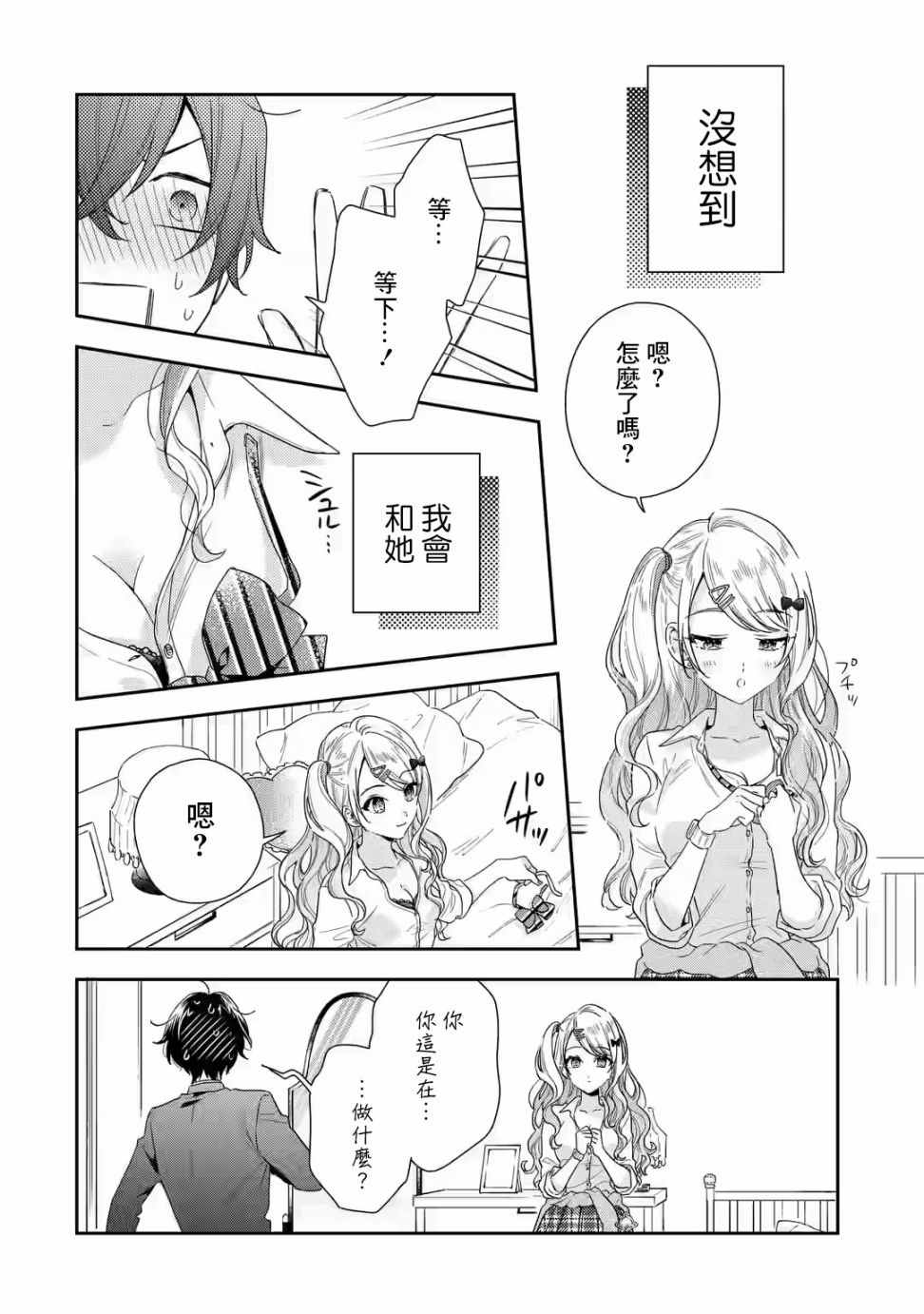 位于恋爱光谱极端的我们漫画,第1.1话3图