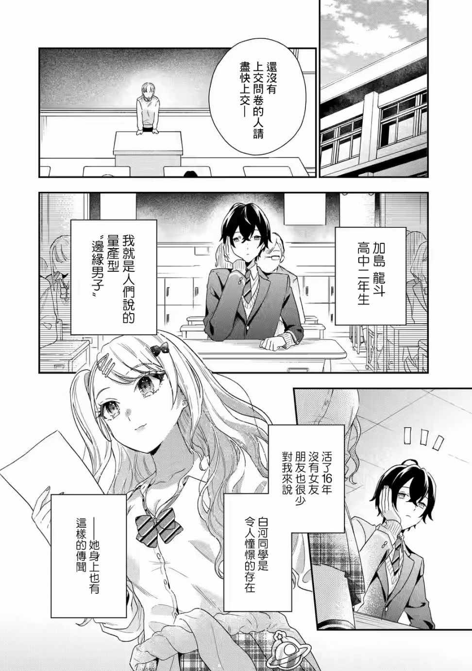 位于恋爱光谱极端的我们漫画,第1.1话1图