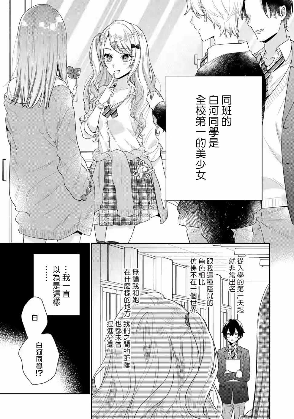 位于恋爱光谱极端的我们漫画,第1.1话2图