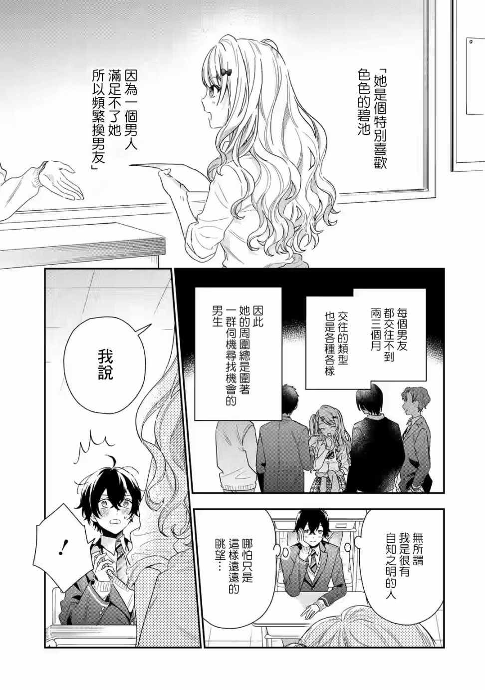 位于恋爱光谱极端的我们漫画,第1.1话2图