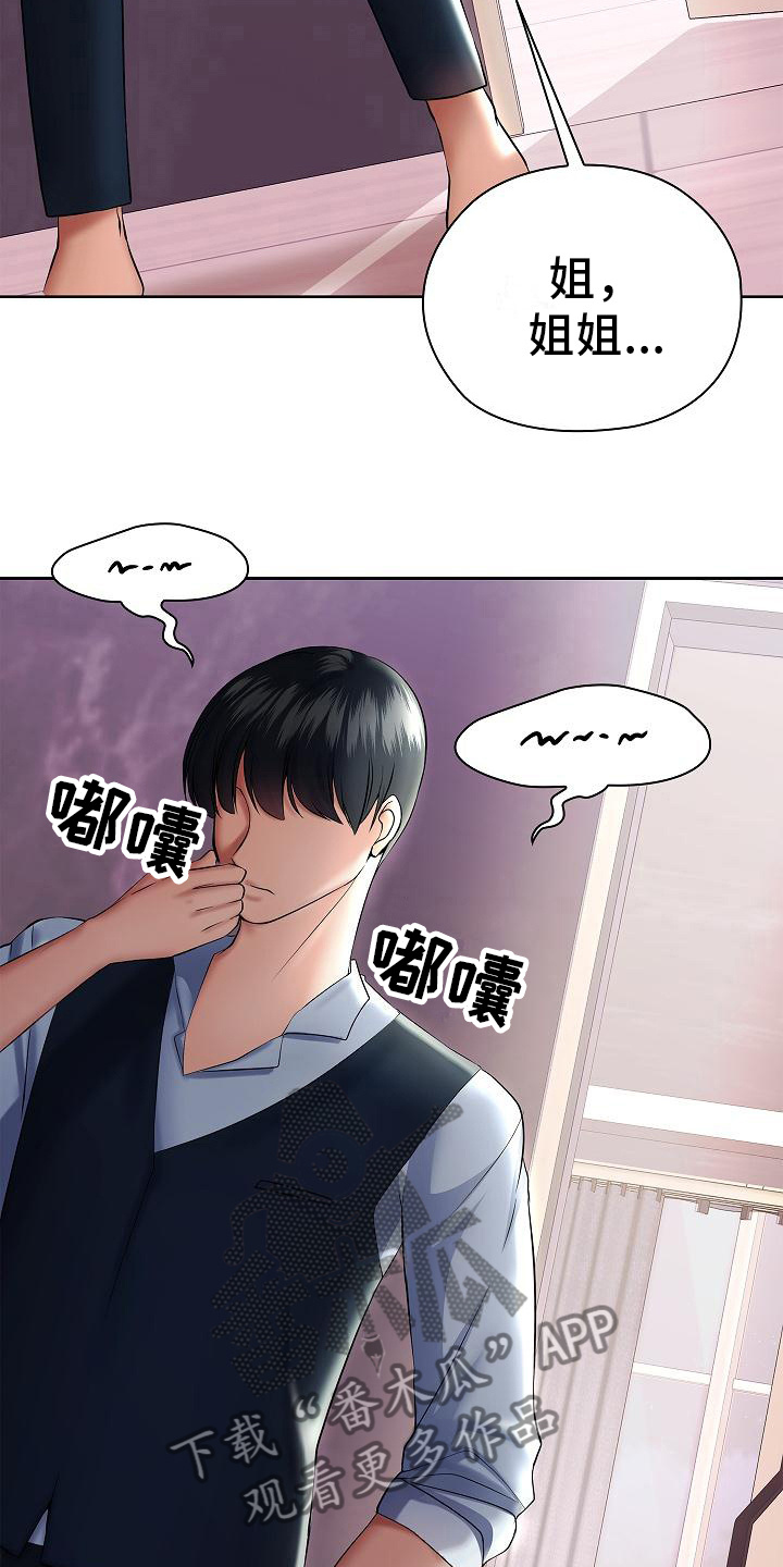 上流精英漫画,第8话1图