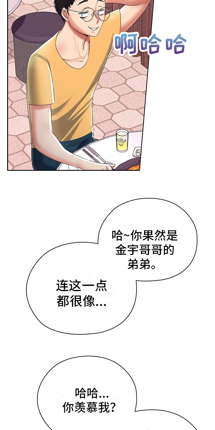 上流精英漫画,第6话5图