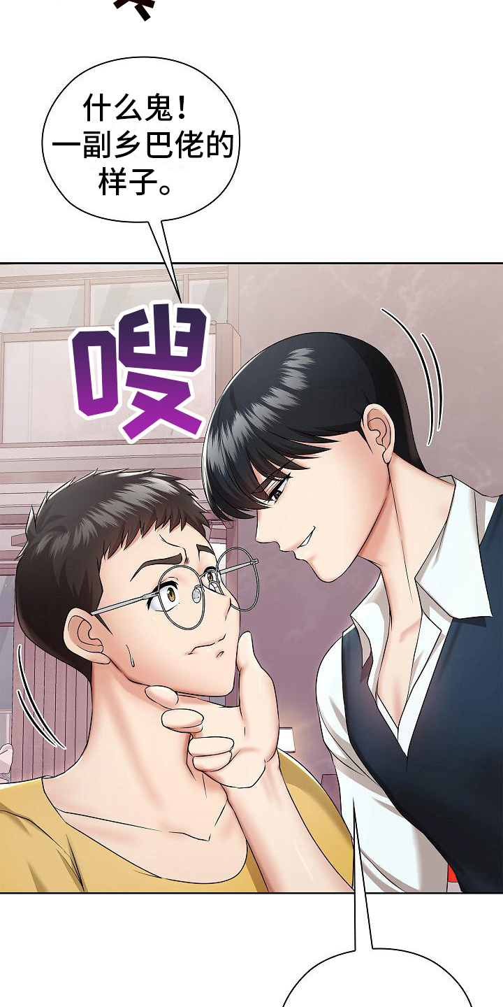 上流精英漫画,第7话3图