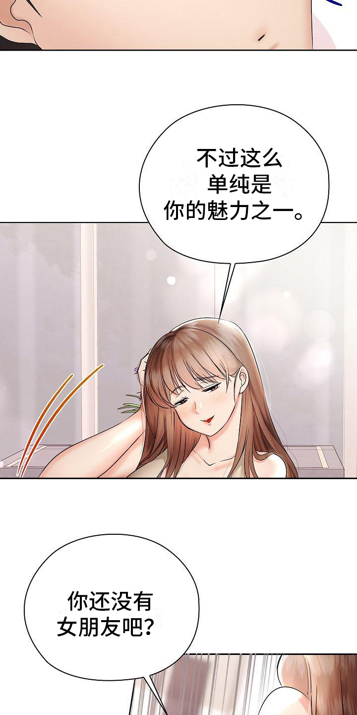 上流精英漫画,第8话1图