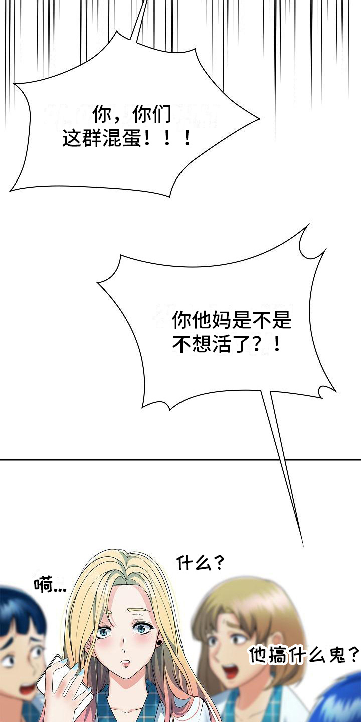 上流精英漫画,第3话4图