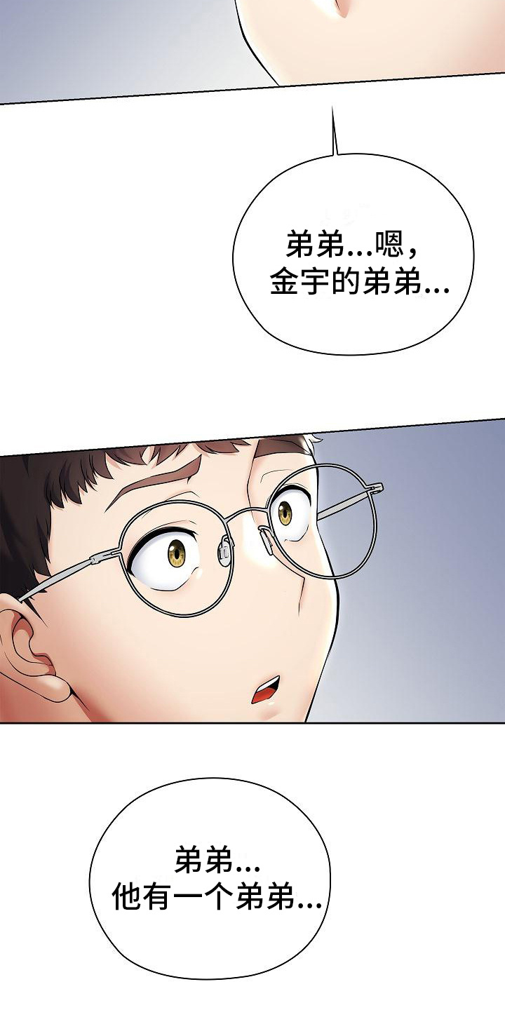 上流精英漫画,第7话1图