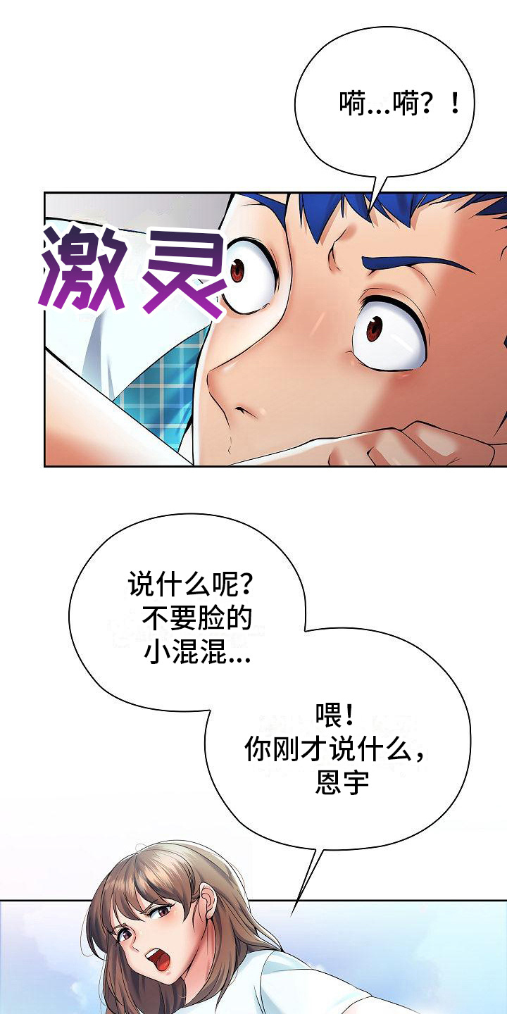 上流精英漫画,第4话1图