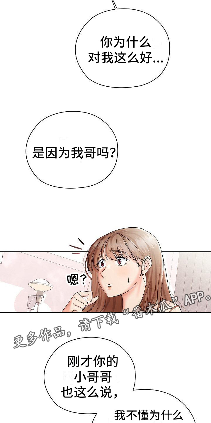 上流精英漫画,第8话5图