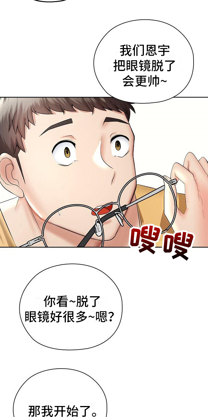 上流精英漫画,第8话2图