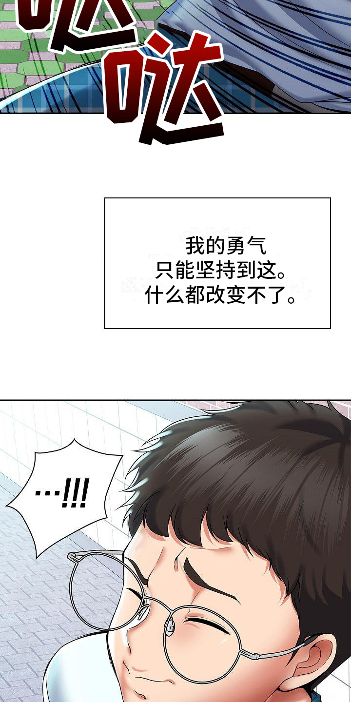 上流精英漫画,第3话1图