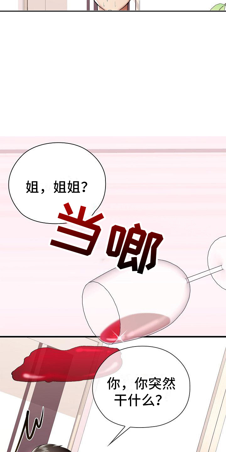 上流精英漫画,第8话4图