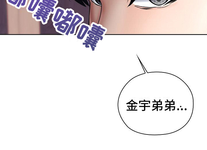 上流精英漫画,第8话4图