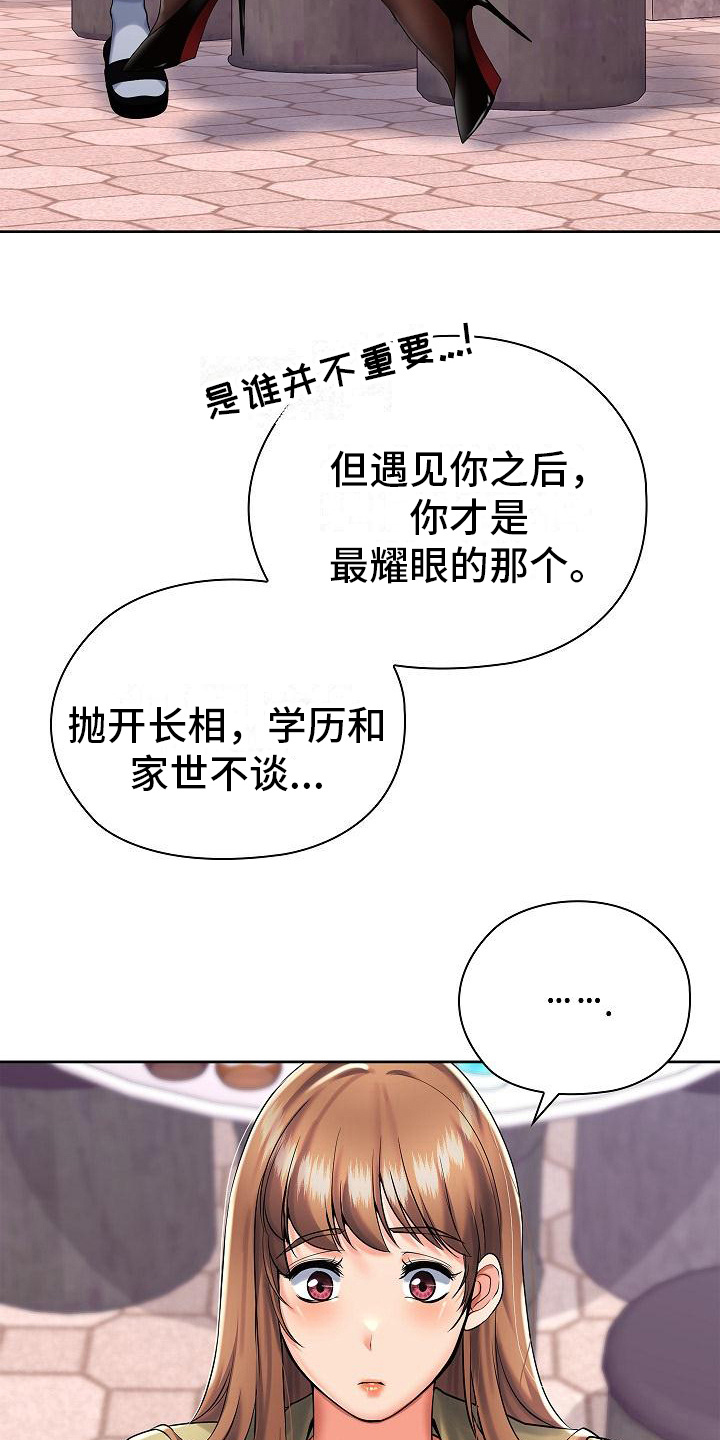 上流精英漫画,第6话1图