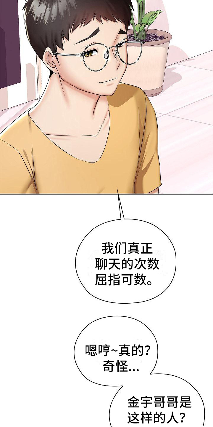 上流精英漫画,第8话3图