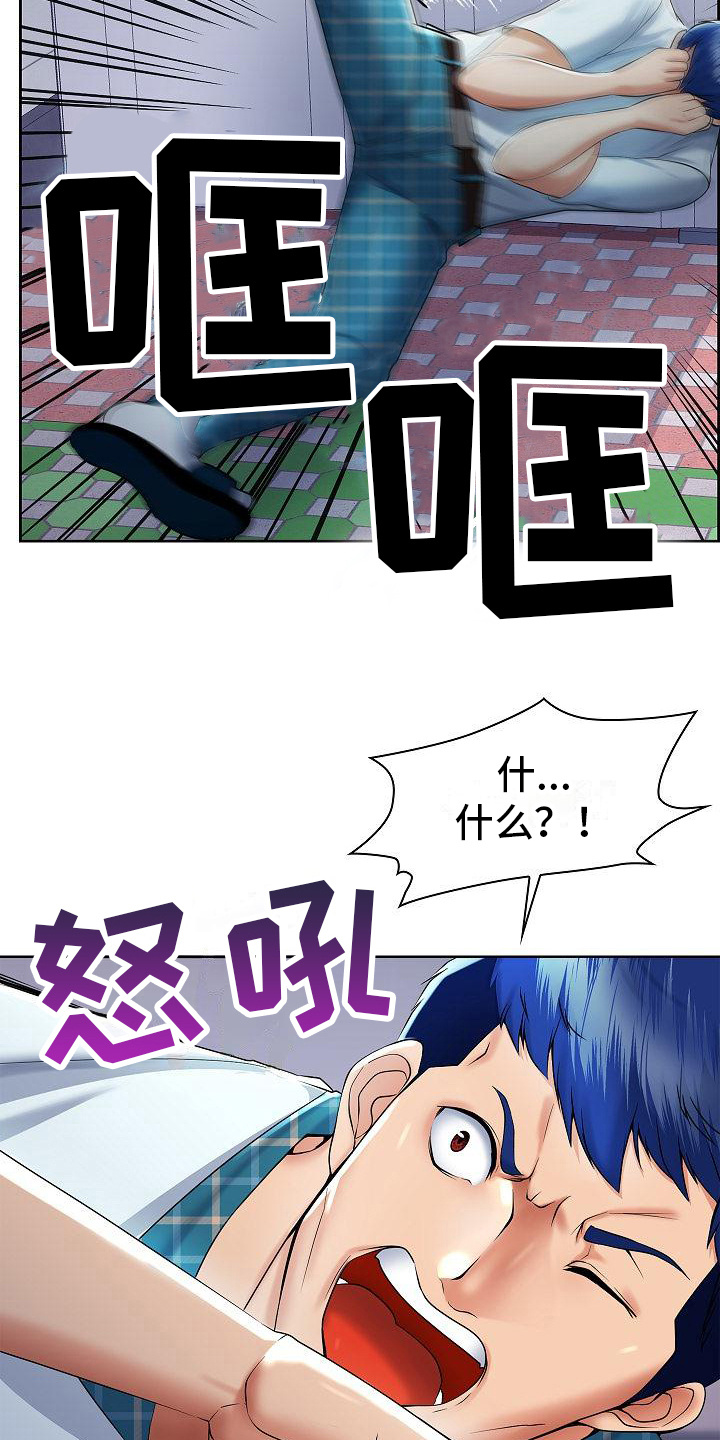 上流精英漫画,第3话5图