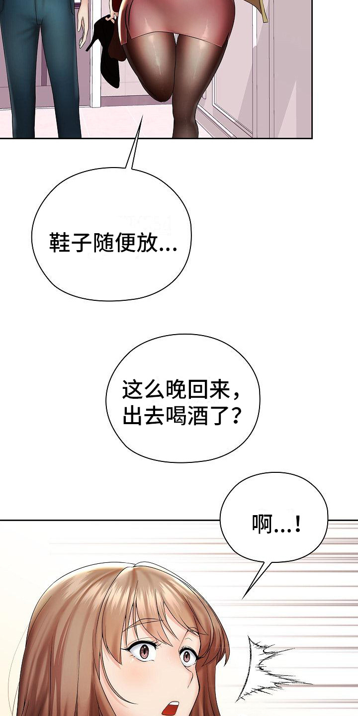 上流精英漫画,第6话3图