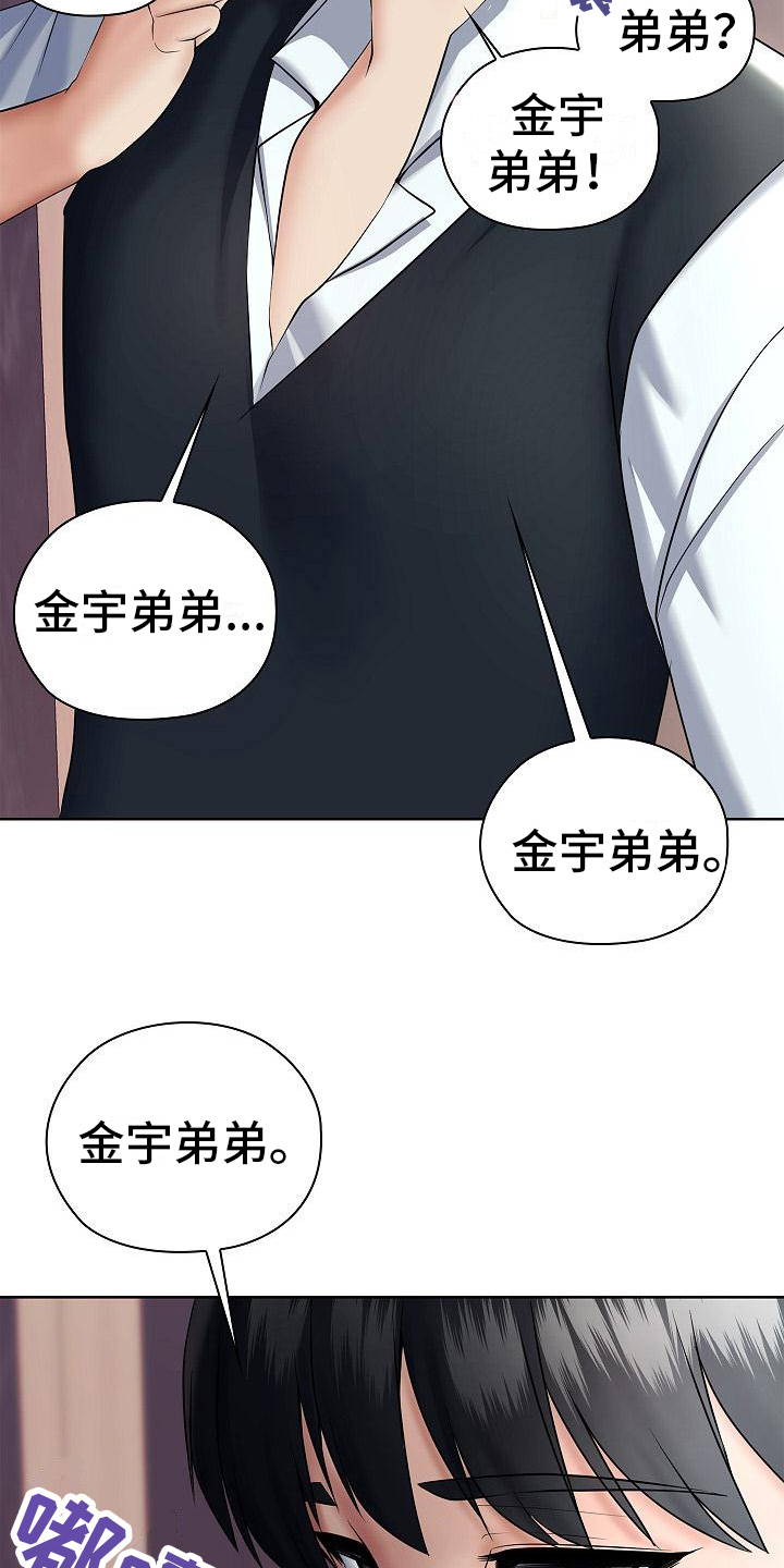 上流精英漫画,第8话3图