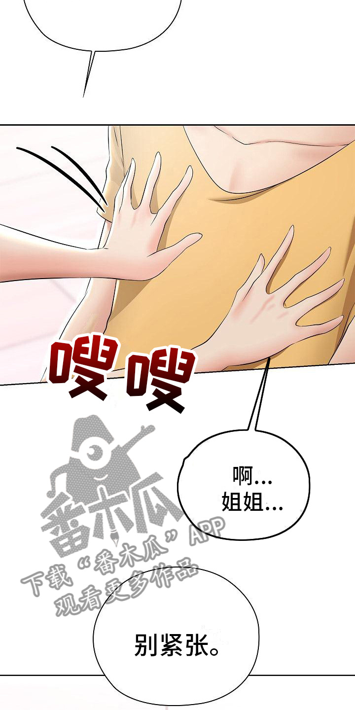 上流精英漫画,第8话3图