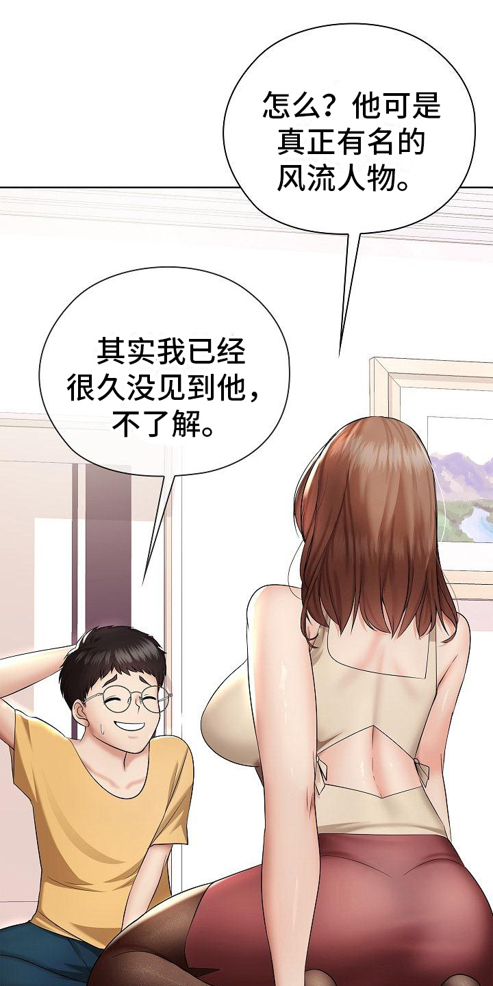 上流精英漫画,第8话1图