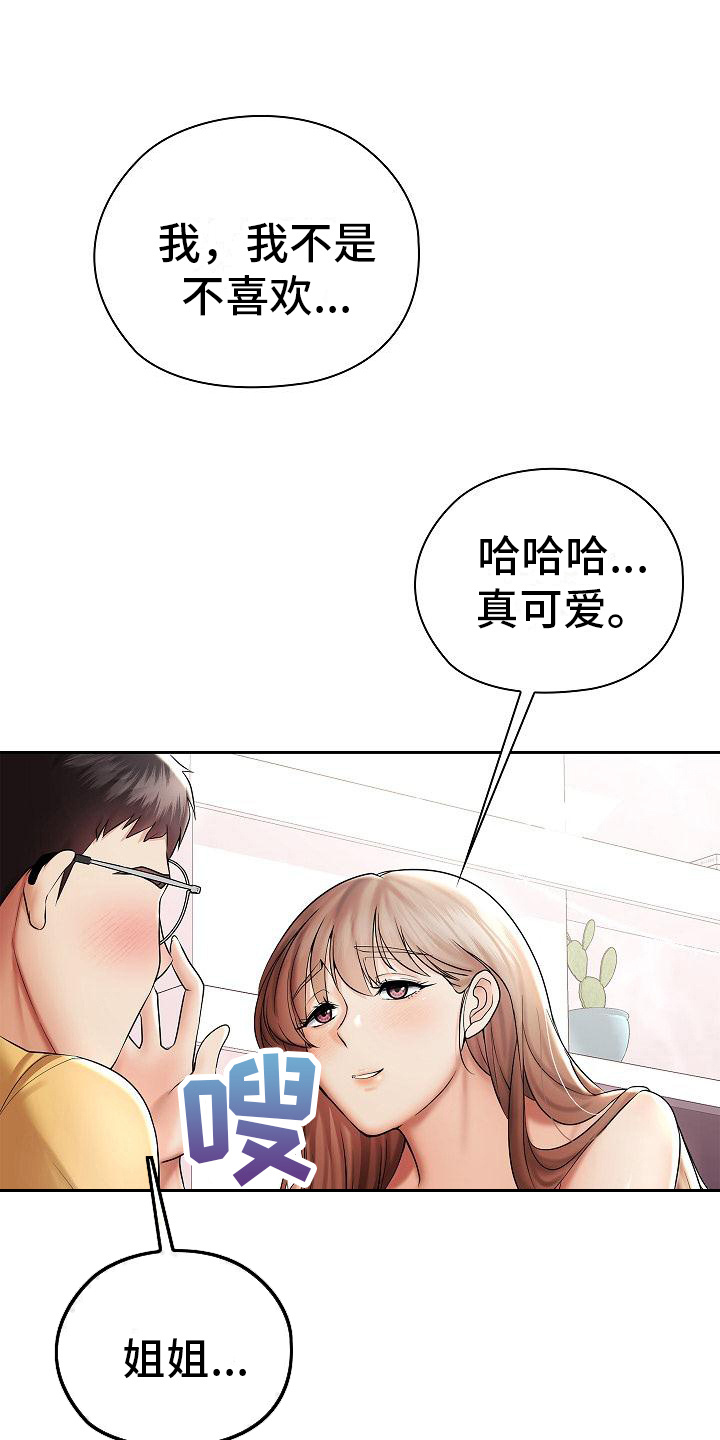 上流精英漫画,第8话1图