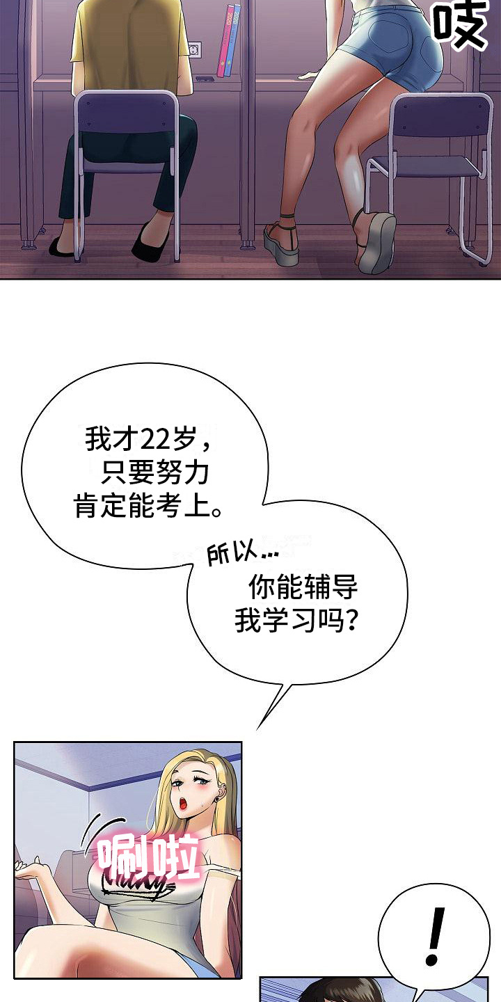 上流精英漫画,第5话4图