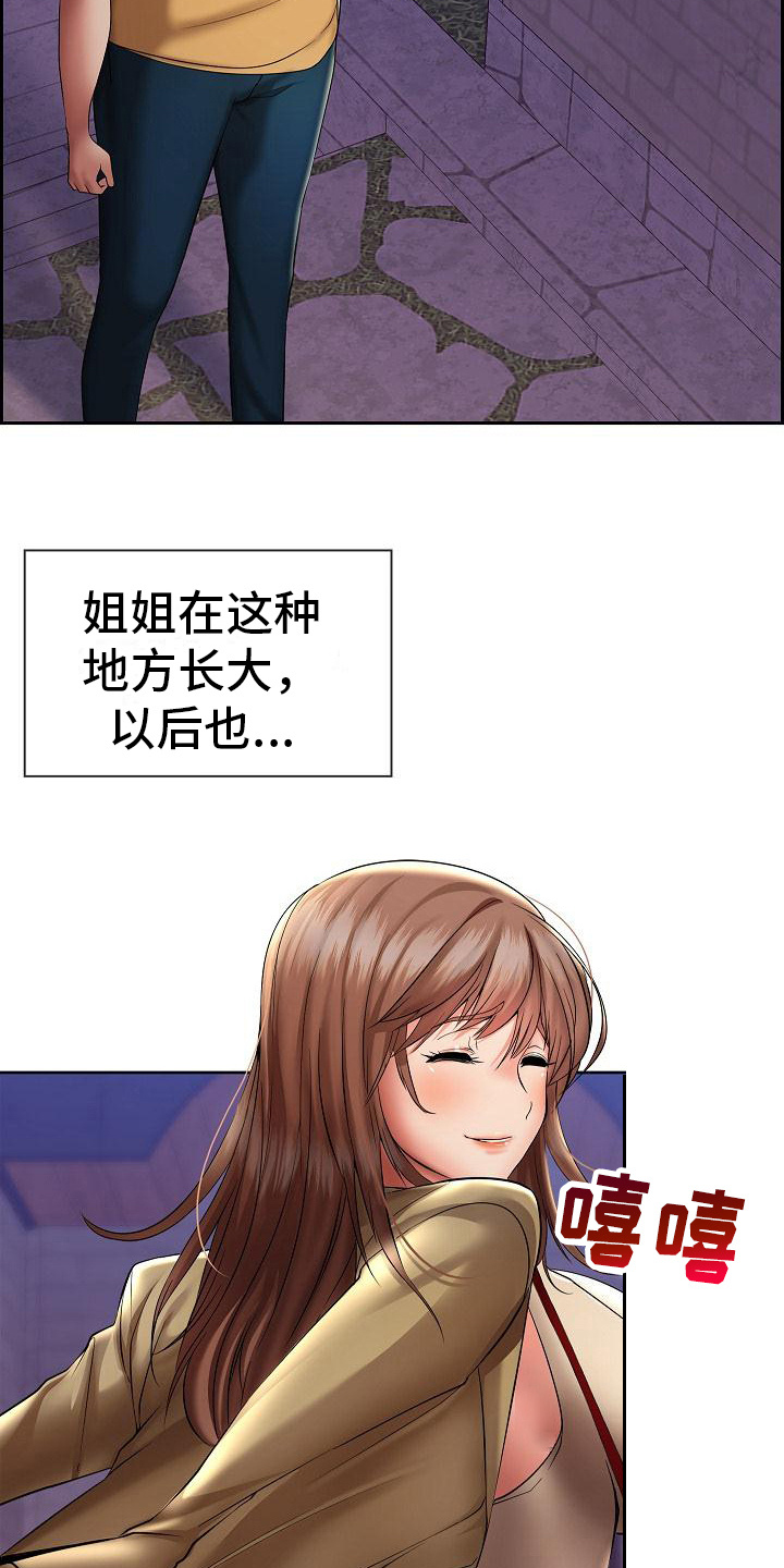 上流精英漫画,第6话5图