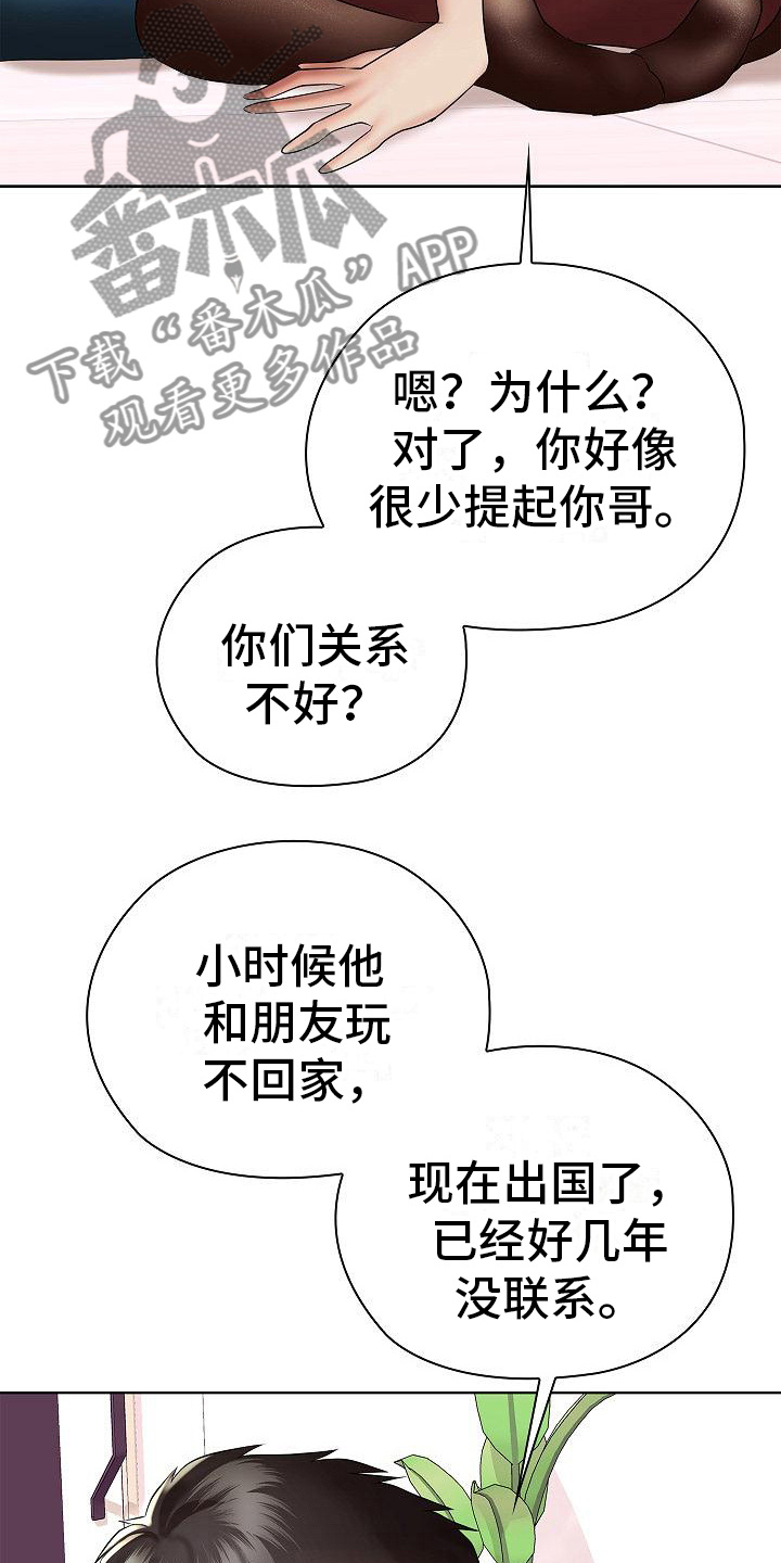 上流精英漫画,第8话2图