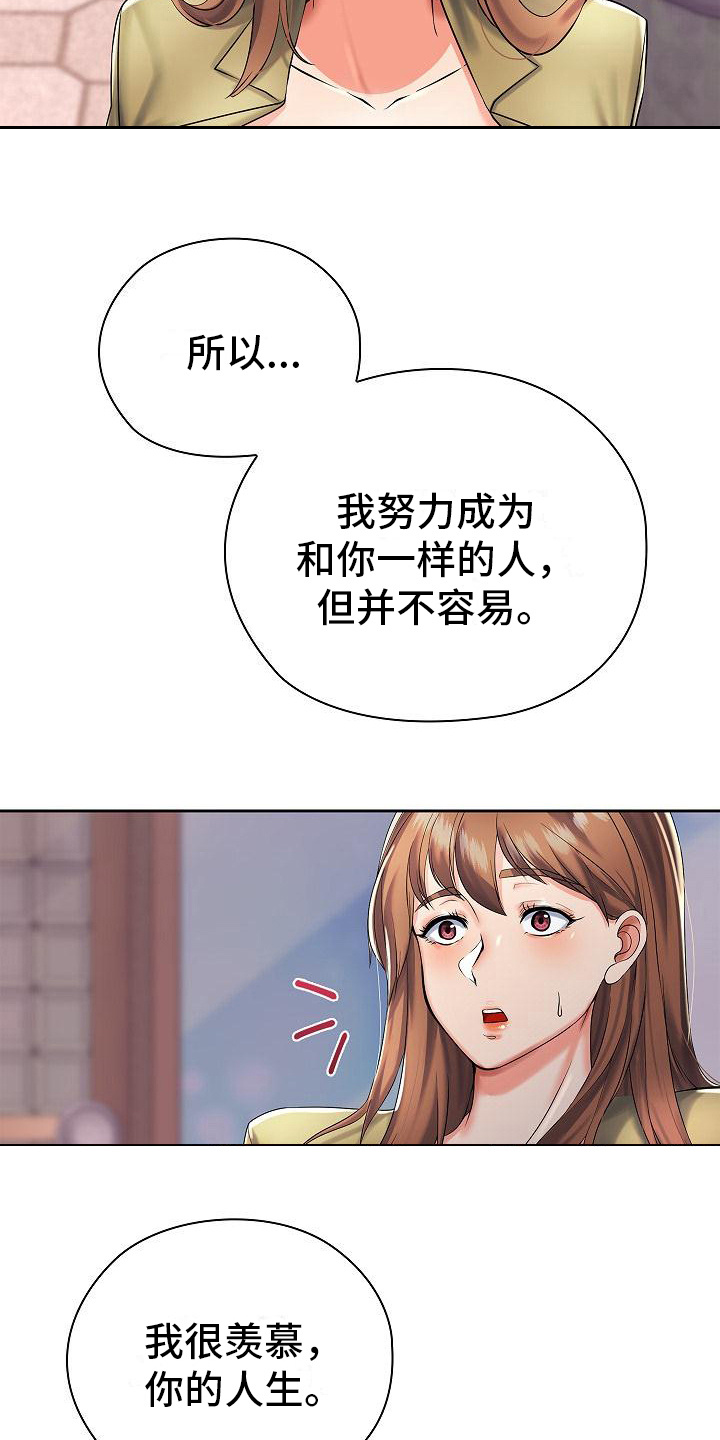 上流精英漫画,第6话2图