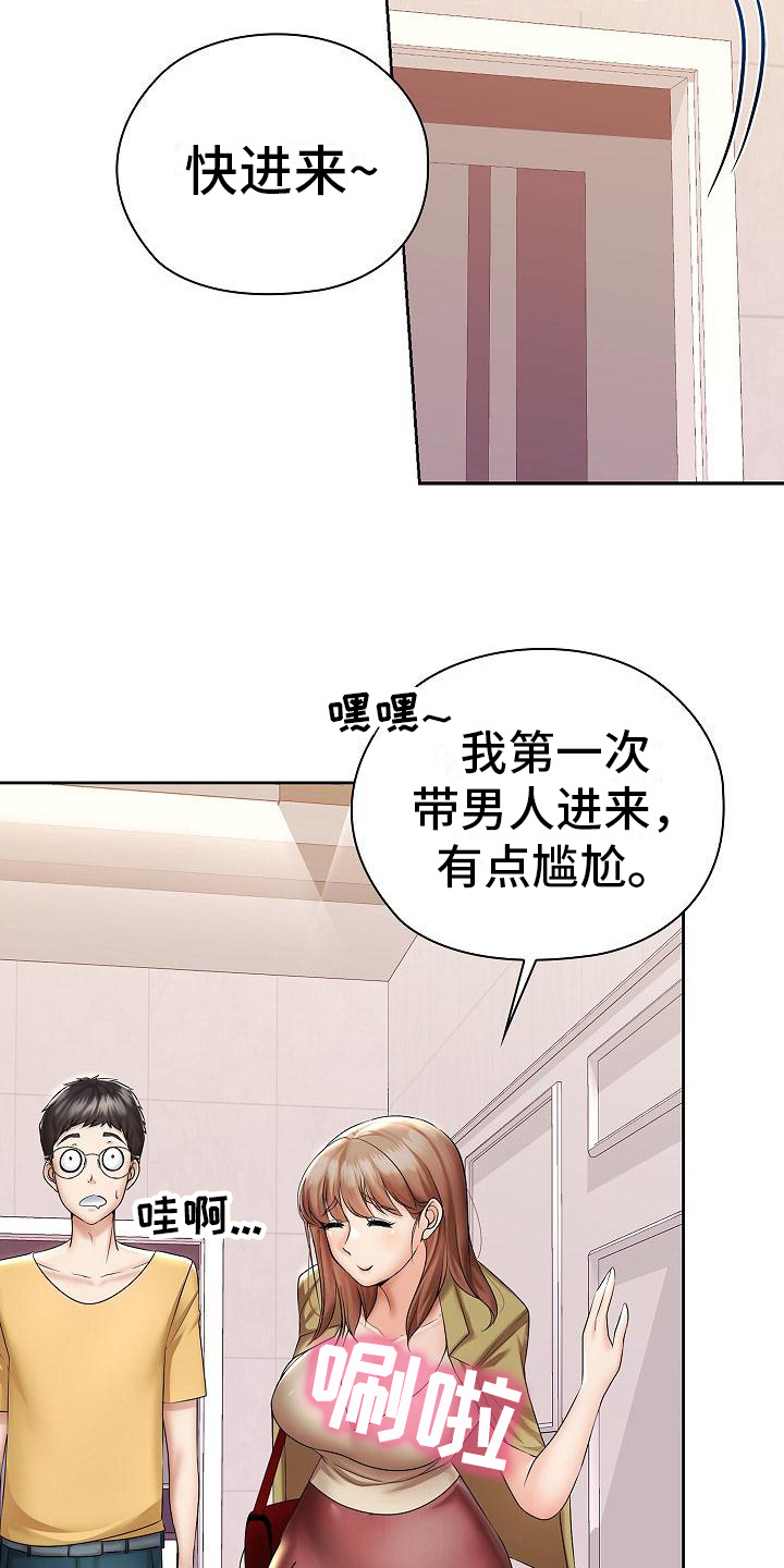 上流精英漫画,第6话2图