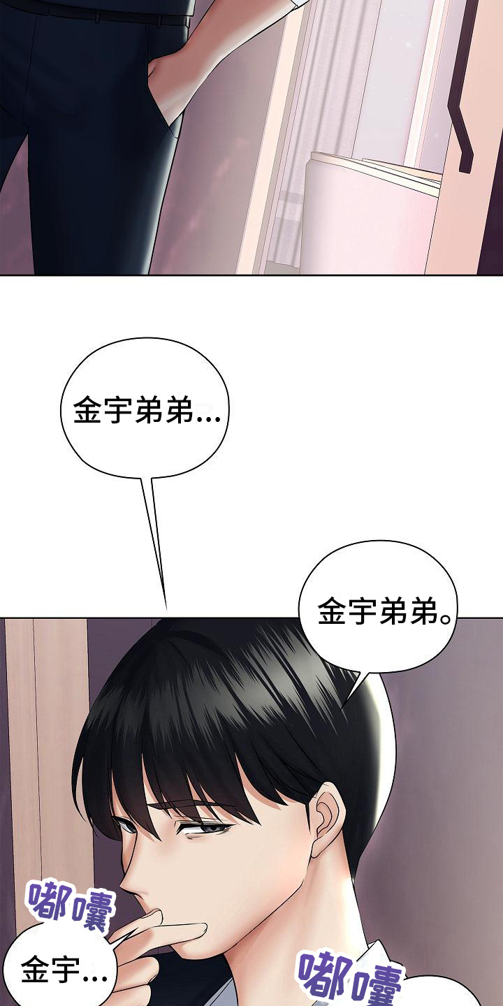 上流精英漫画,第8话2图